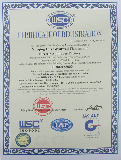 國際標準認證證書